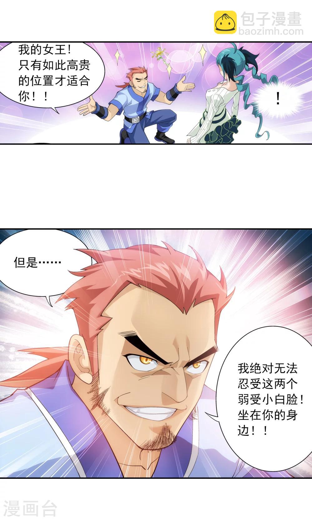 🍼斗破苍穹之大主宰 第21话 小白脸 第26页