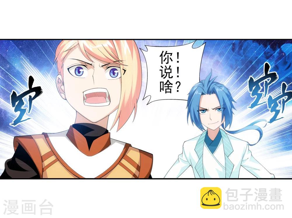 🍼斗破苍穹之大主宰 第21话 小白脸 第27页