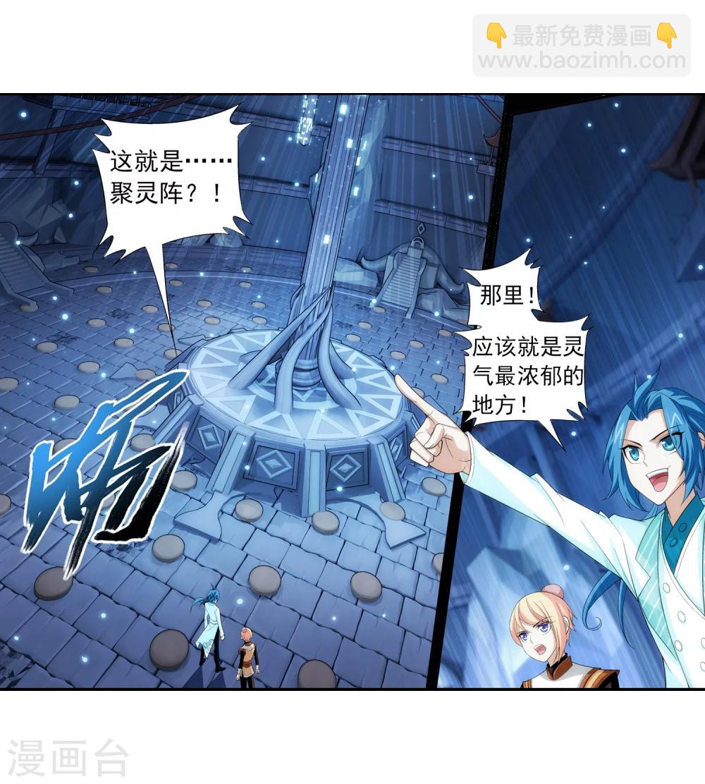 🍼斗破苍穹之大主宰 第21话 小白脸 第4页