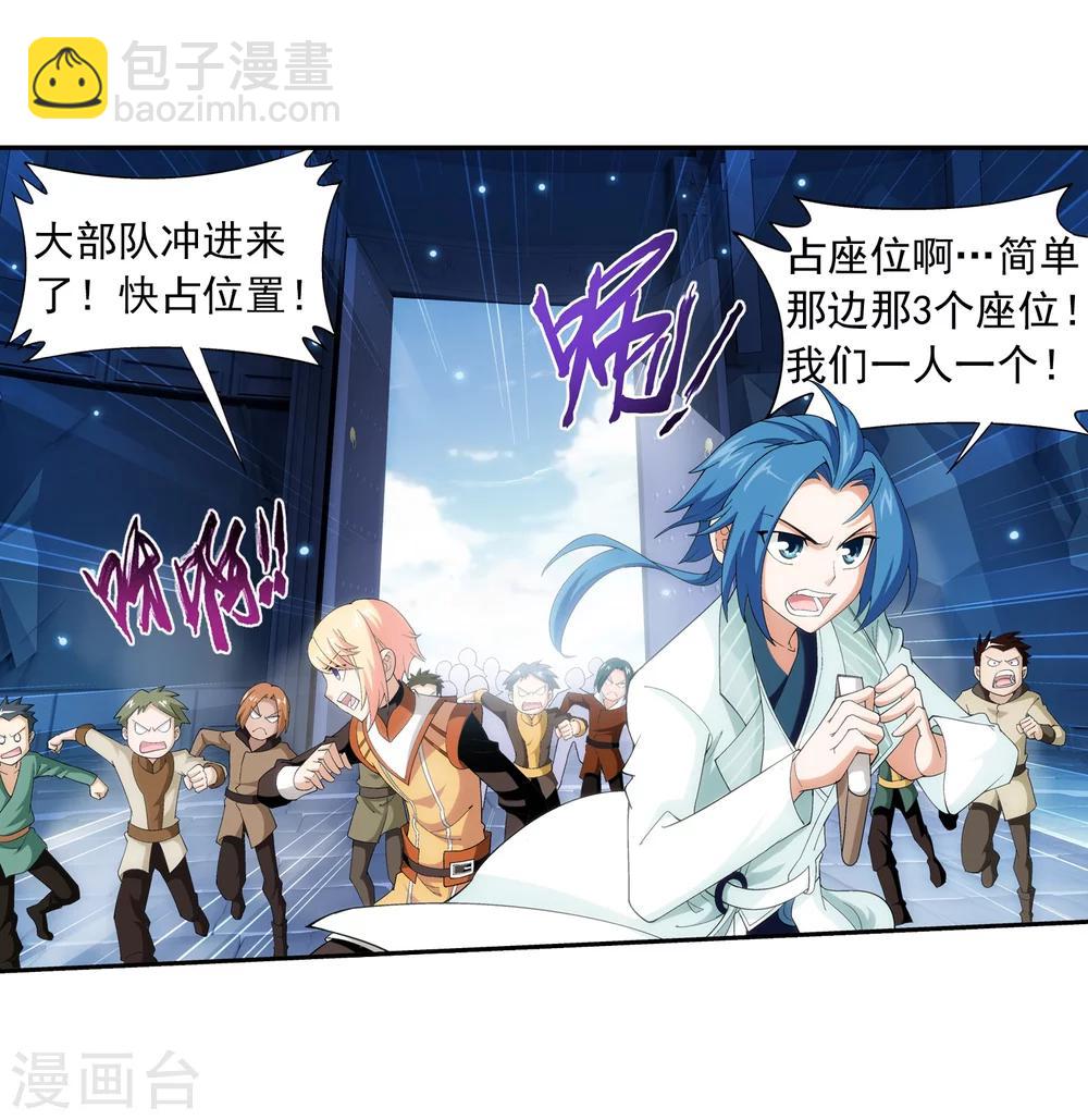 🍼斗破苍穹之大主宰 第21话 小白脸 第5页