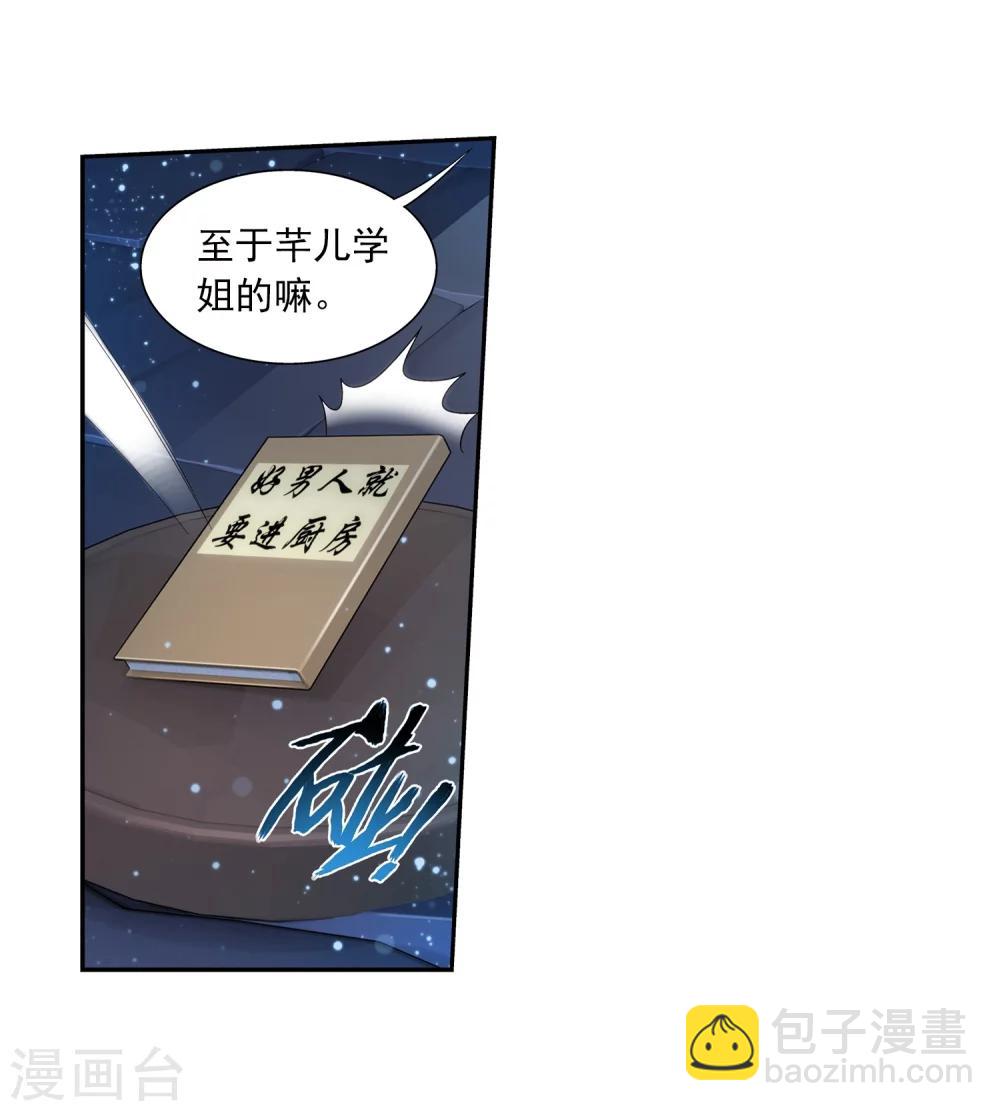 🍼斗破苍穹之大主宰 第21话 小白脸 第6页