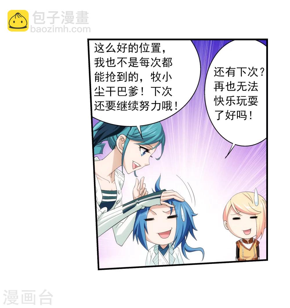 🍼斗破苍穹之大主宰 第21话 小白脸 第9页
