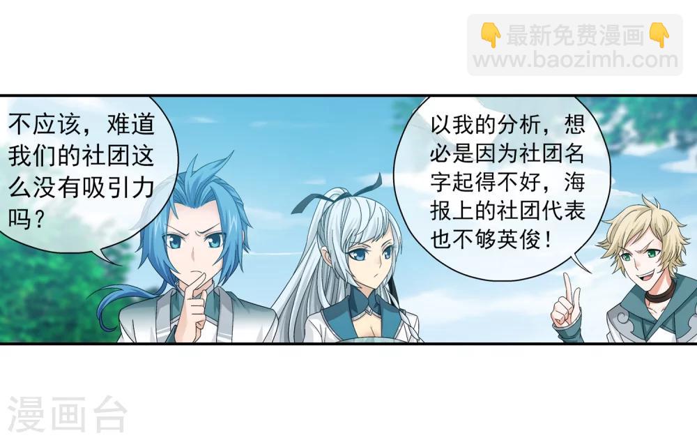 🍼斗破苍穹之大主宰 第201话 洛神会成立 第10页