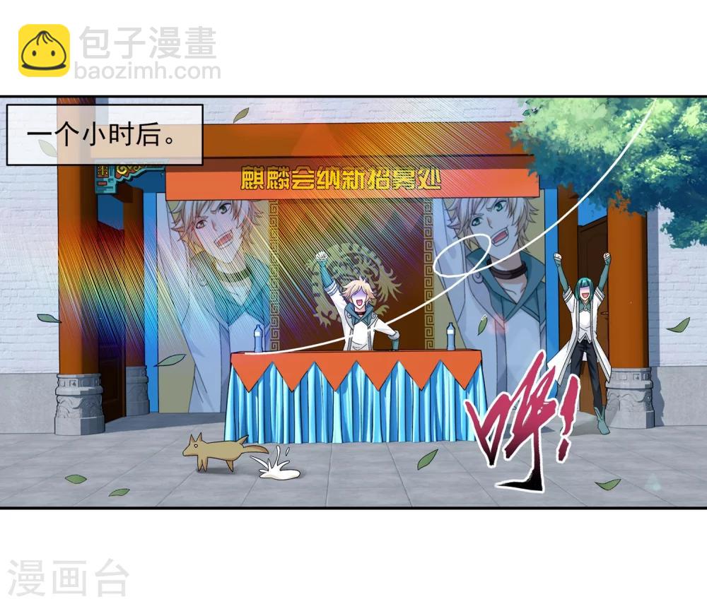 🍼斗破苍穹之大主宰 第201话 洛神会成立 第13页