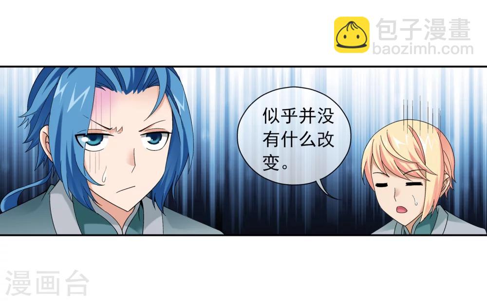 🍼斗破苍穹之大主宰 第201话 洛神会成立 第14页