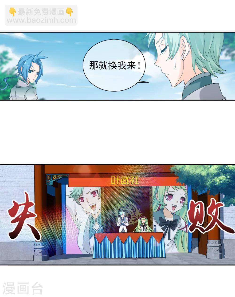 🍼斗破苍穹之大主宰 第201话 洛神会成立 第15页
