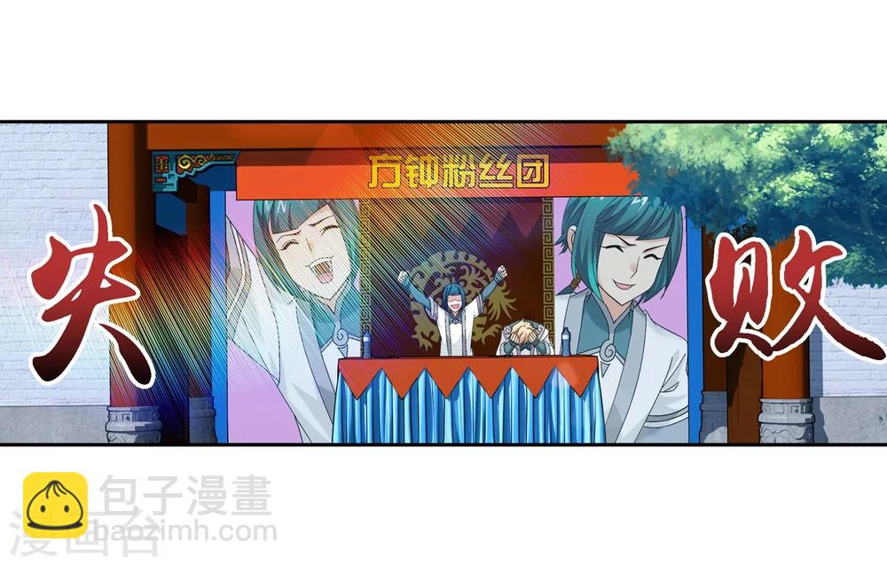 🍼斗破苍穹之大主宰 第201话 洛神会成立 第16页