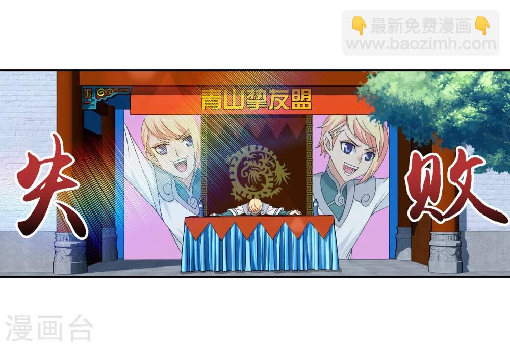 🍼斗破苍穹之大主宰 第201话 洛神会成立 第17页