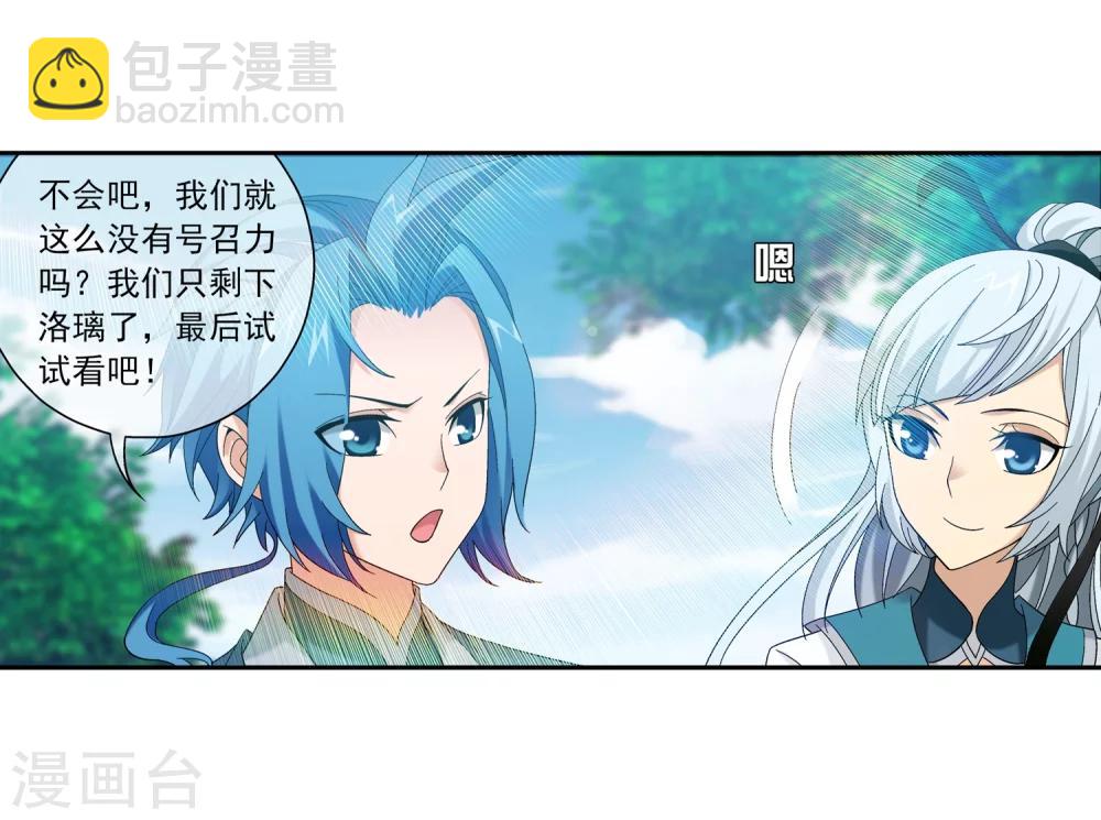 🍼斗破苍穹之大主宰 第201话 洛神会成立 第18页