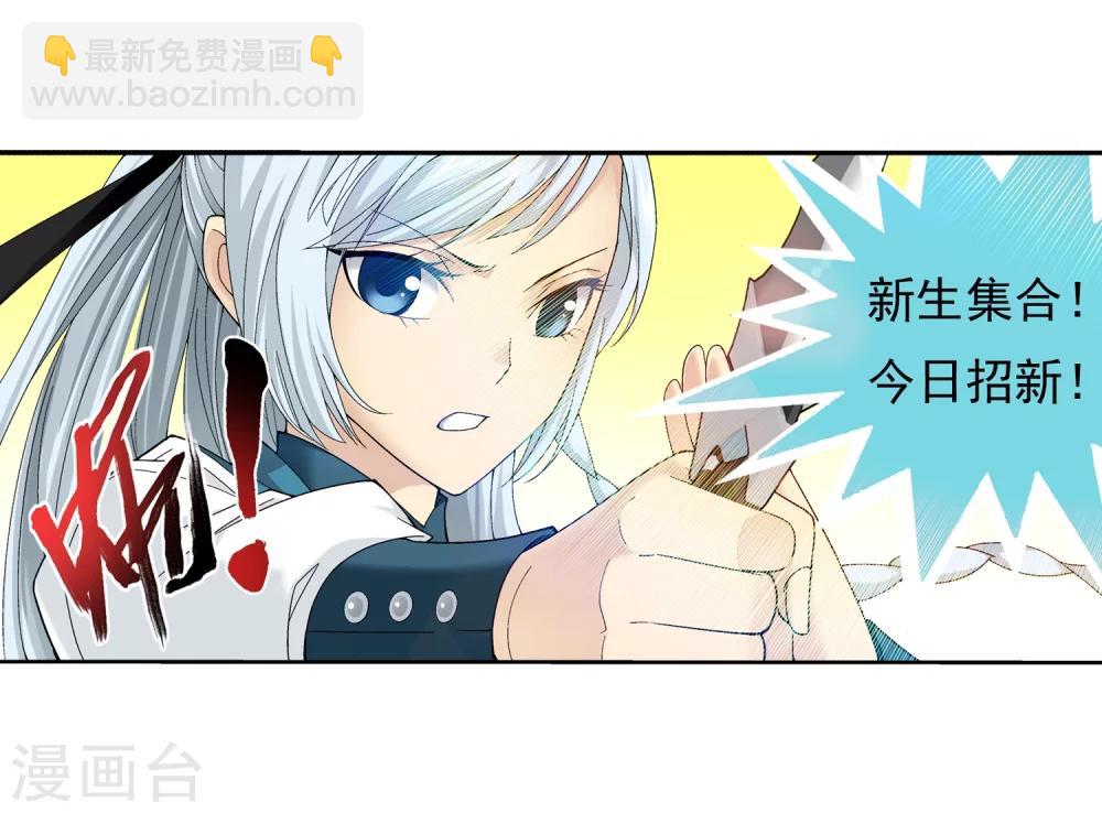 🍼斗破苍穹之大主宰 第201话 洛神会成立 第19页
