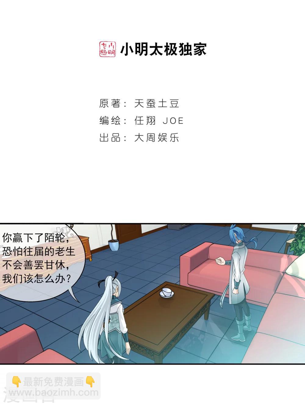 🍼斗破苍穹之大主宰 第201话 洛神会成立 第2页