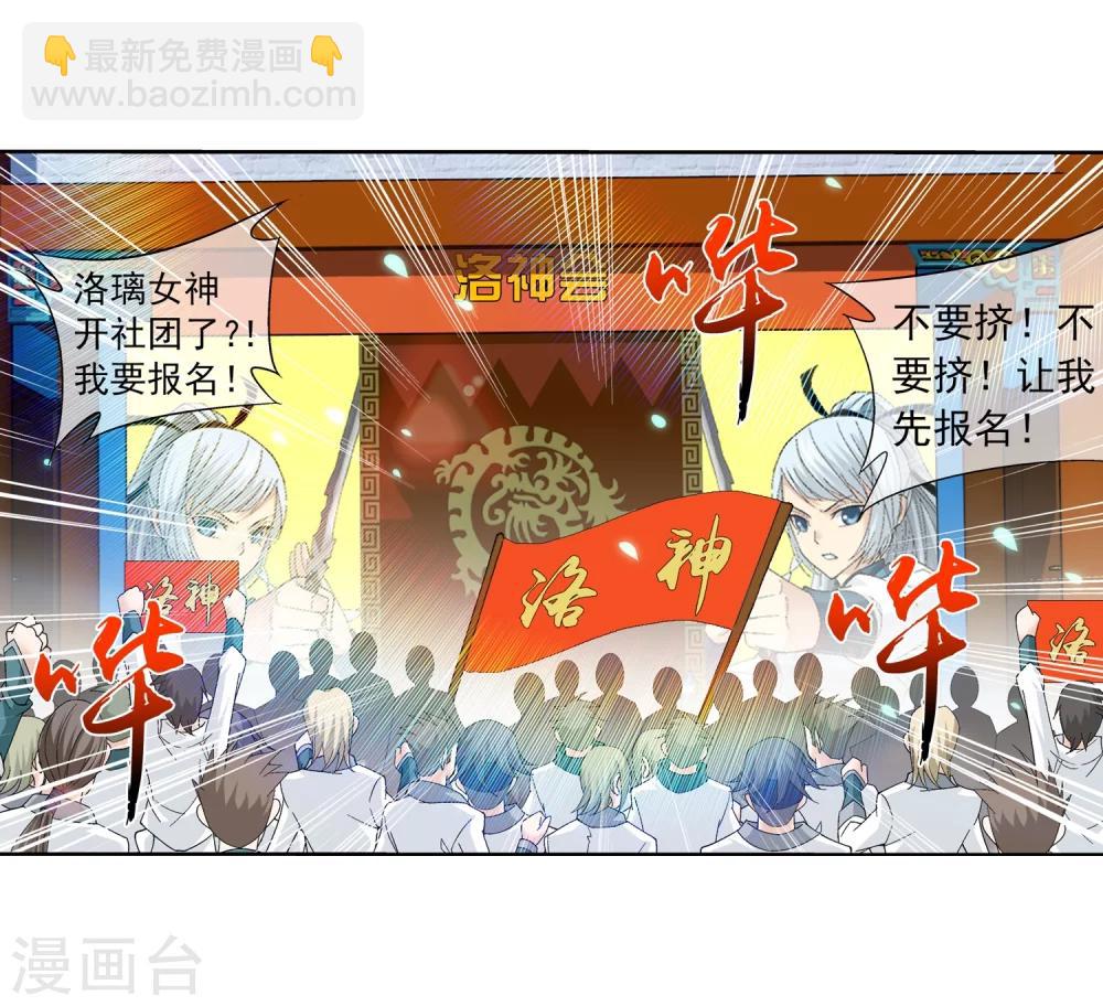 🍼斗破苍穹之大主宰 第201话 洛神会成立 第20页