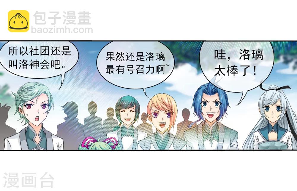 🍼斗破苍穹之大主宰 第201话 洛神会成立 第21页