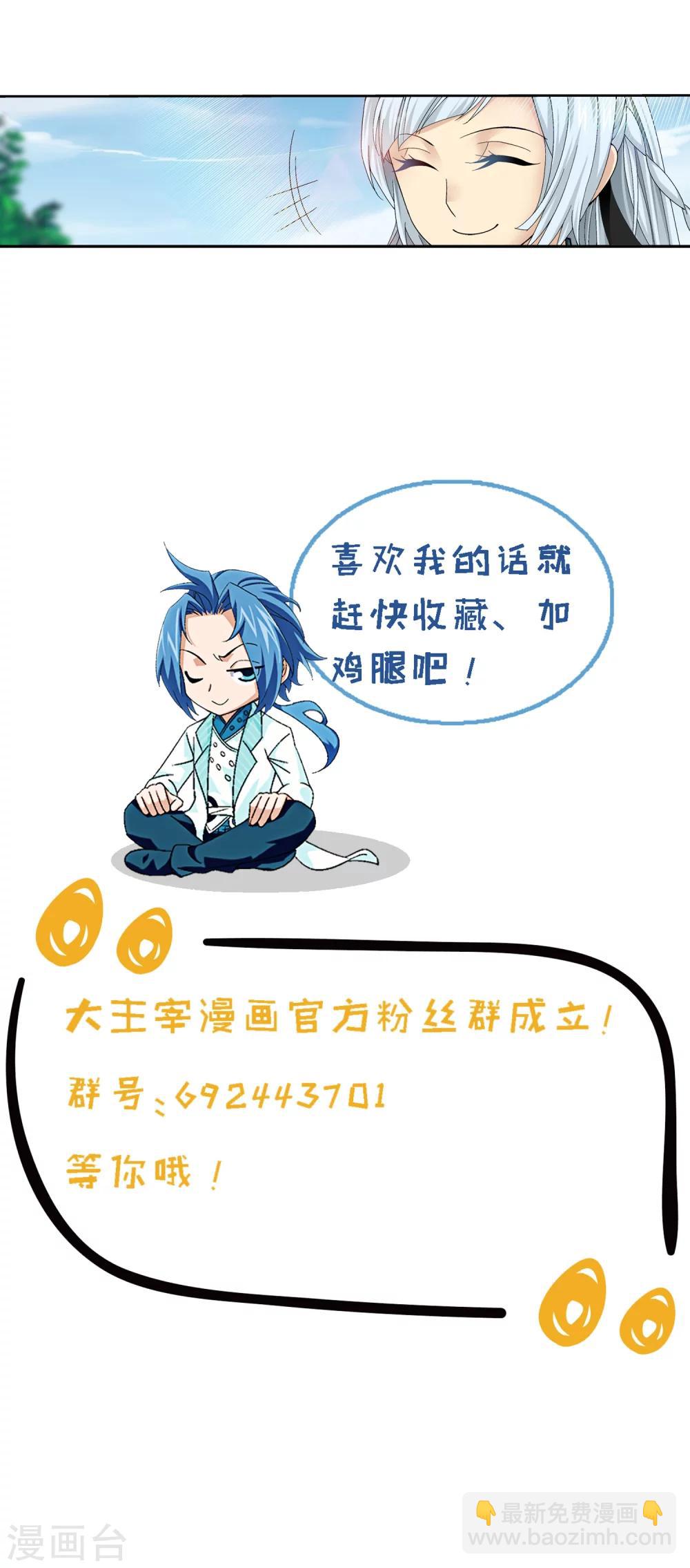 🍼斗破苍穹之大主宰 第201话 洛神会成立 第22页