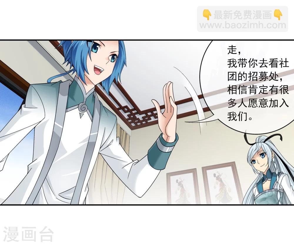 🍼斗破苍穹之大主宰 第201话 洛神会成立 第4页