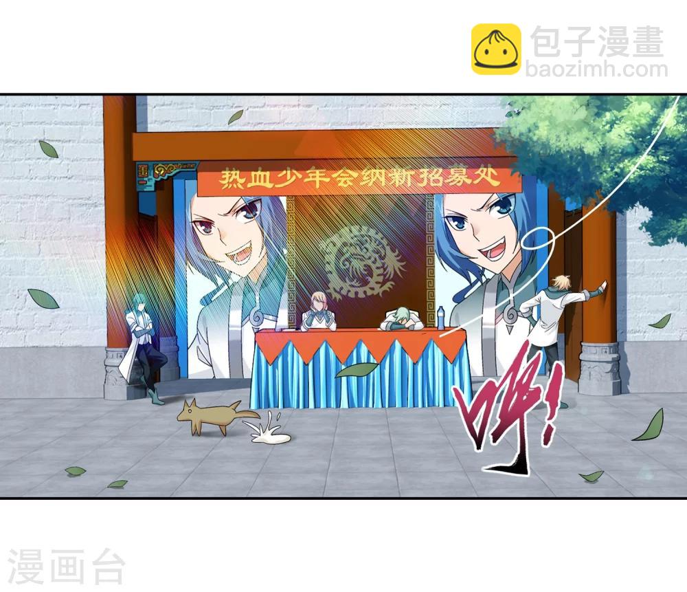 🍼斗破苍穹之大主宰 第201话 洛神会成立 第6页