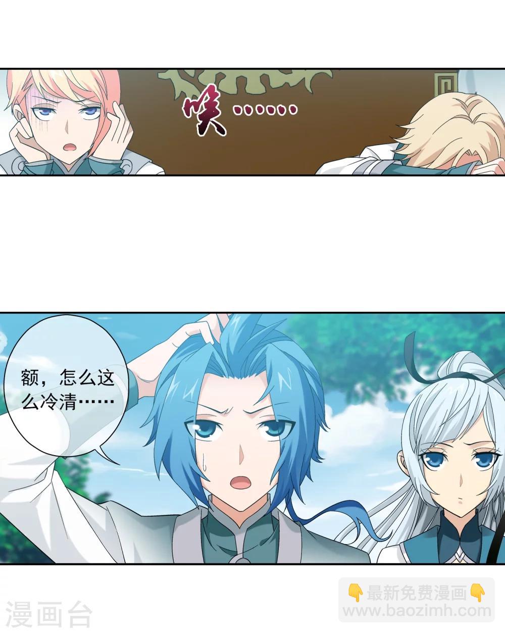 🍼斗破苍穹之大主宰 第201话 洛神会成立 第7页