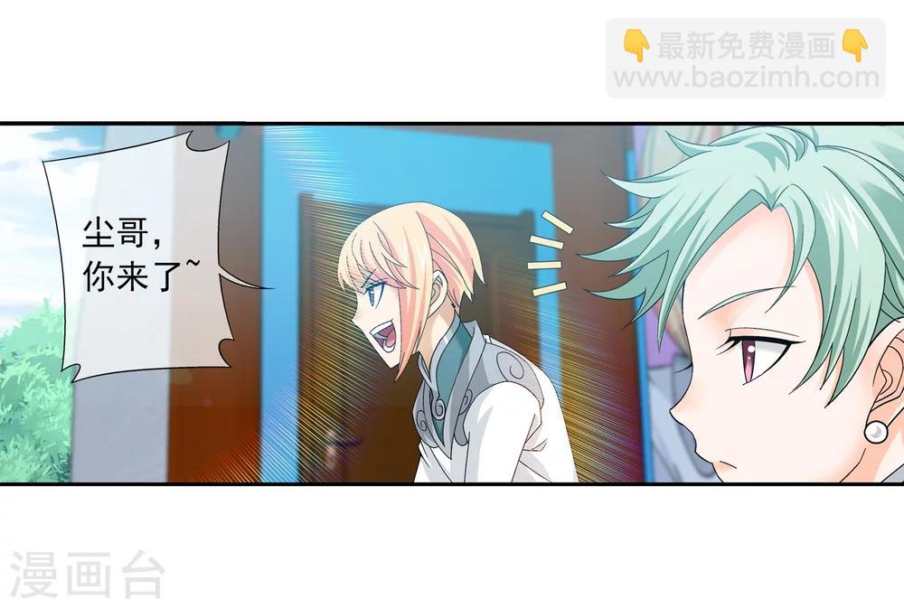 🍼斗破苍穹之大主宰 第201话 洛神会成立 第8页