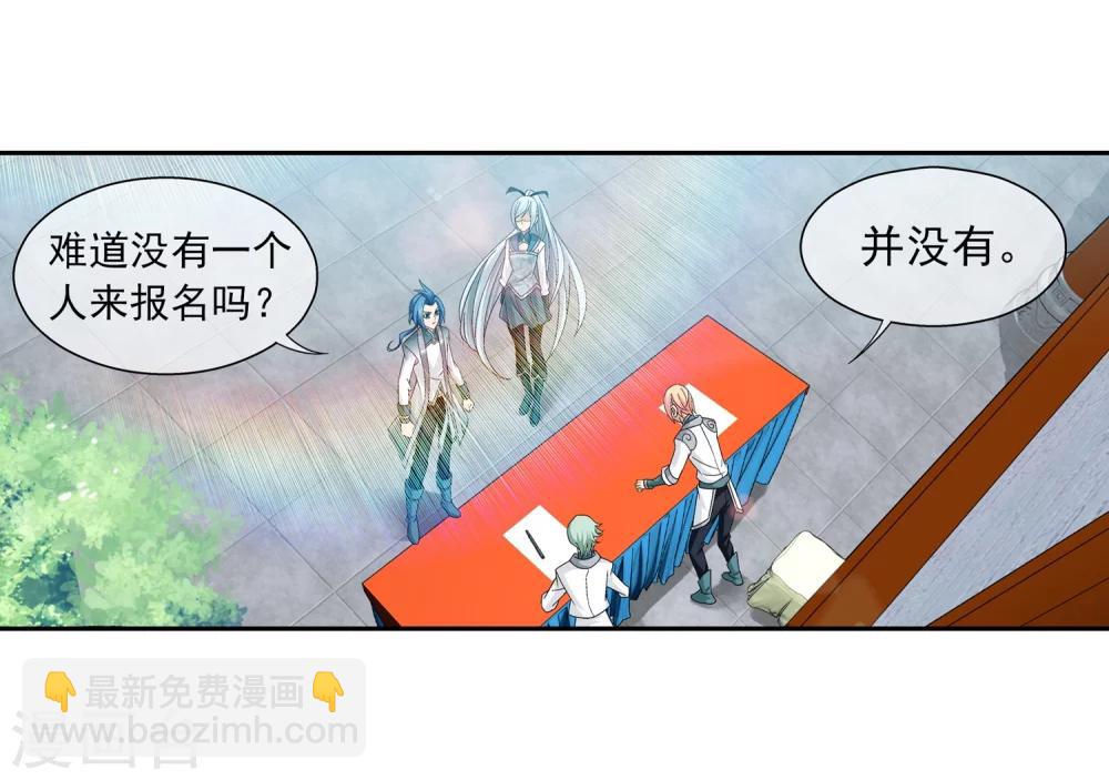 🍼斗破苍穹之大主宰 第201话 洛神会成立 第9页