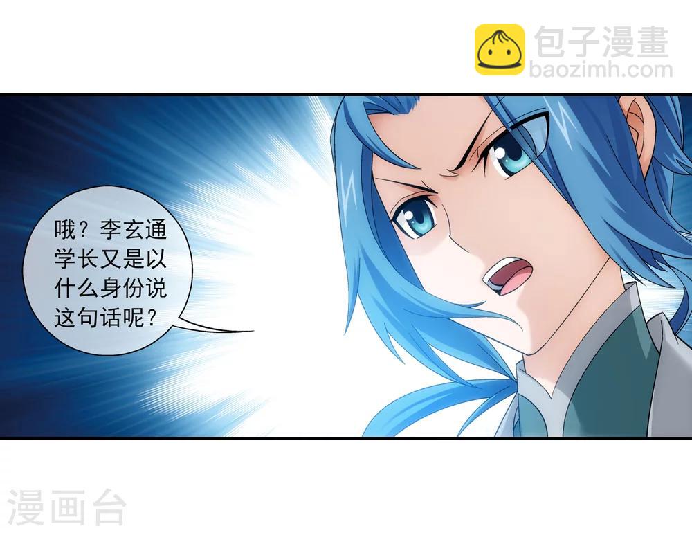 🍼斗破苍穹之大主宰 第203话 牧尘欲占天榜 第12页