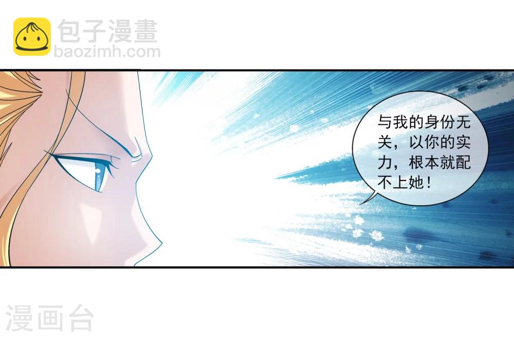 🍼斗破苍穹之大主宰 第203话 牧尘欲占天榜 第13页