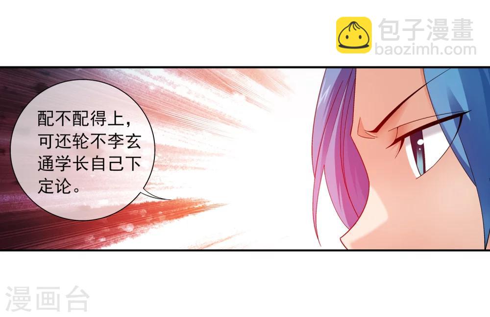 🍼斗破苍穹之大主宰 第203话 牧尘欲占天榜 第14页