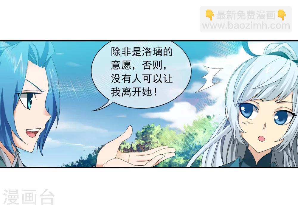 🍼斗破苍穹之大主宰 第203话 牧尘欲占天榜 第17页