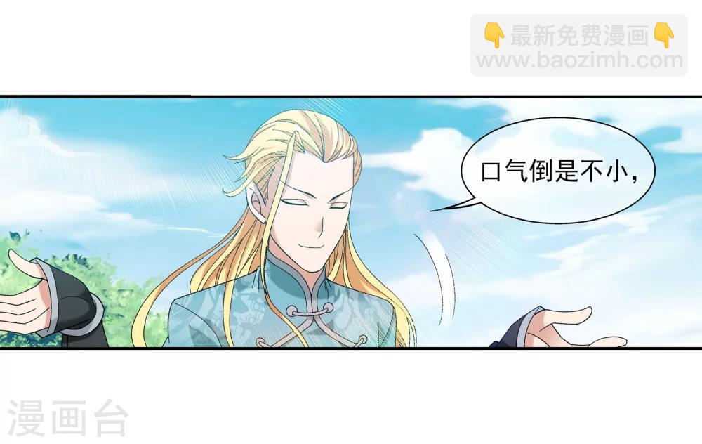 🍼斗破苍穹之大主宰 第203话 牧尘欲占天榜 第19页