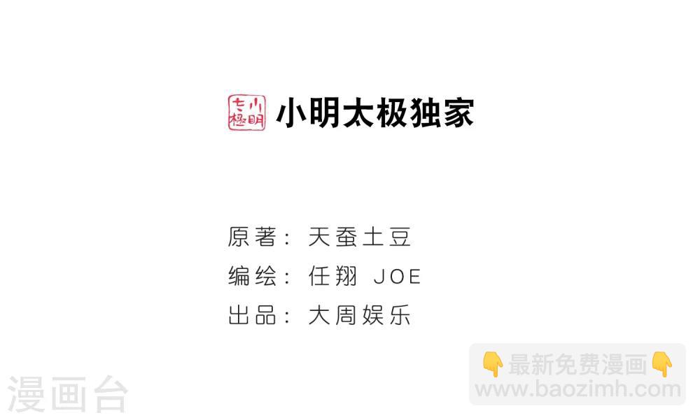 🍼斗破苍穹之大主宰 第203话 牧尘欲占天榜 第2页