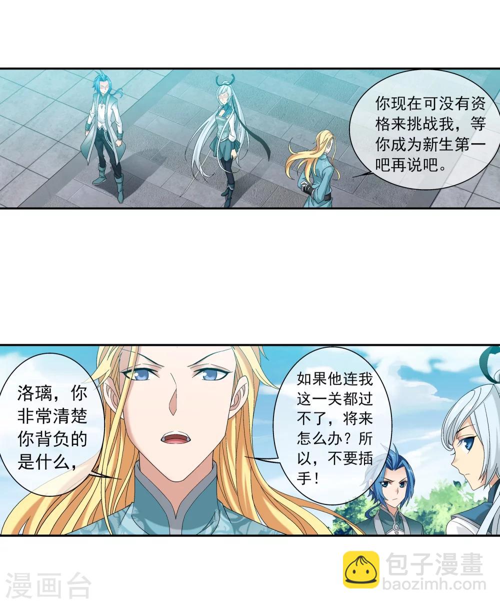 🍼斗破苍穹之大主宰 第203话 牧尘欲占天榜 第20页
