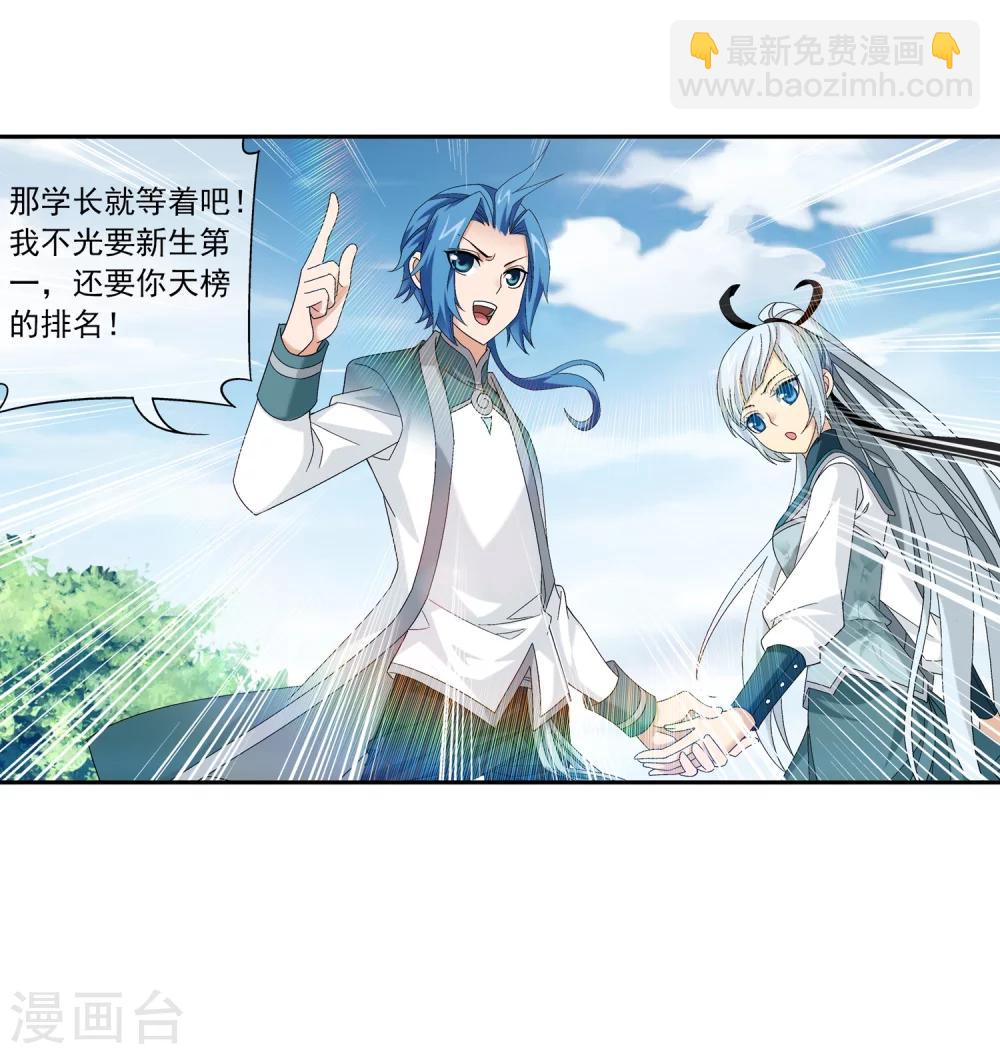 🍼斗破苍穹之大主宰 第203话 牧尘欲占天榜 第21页