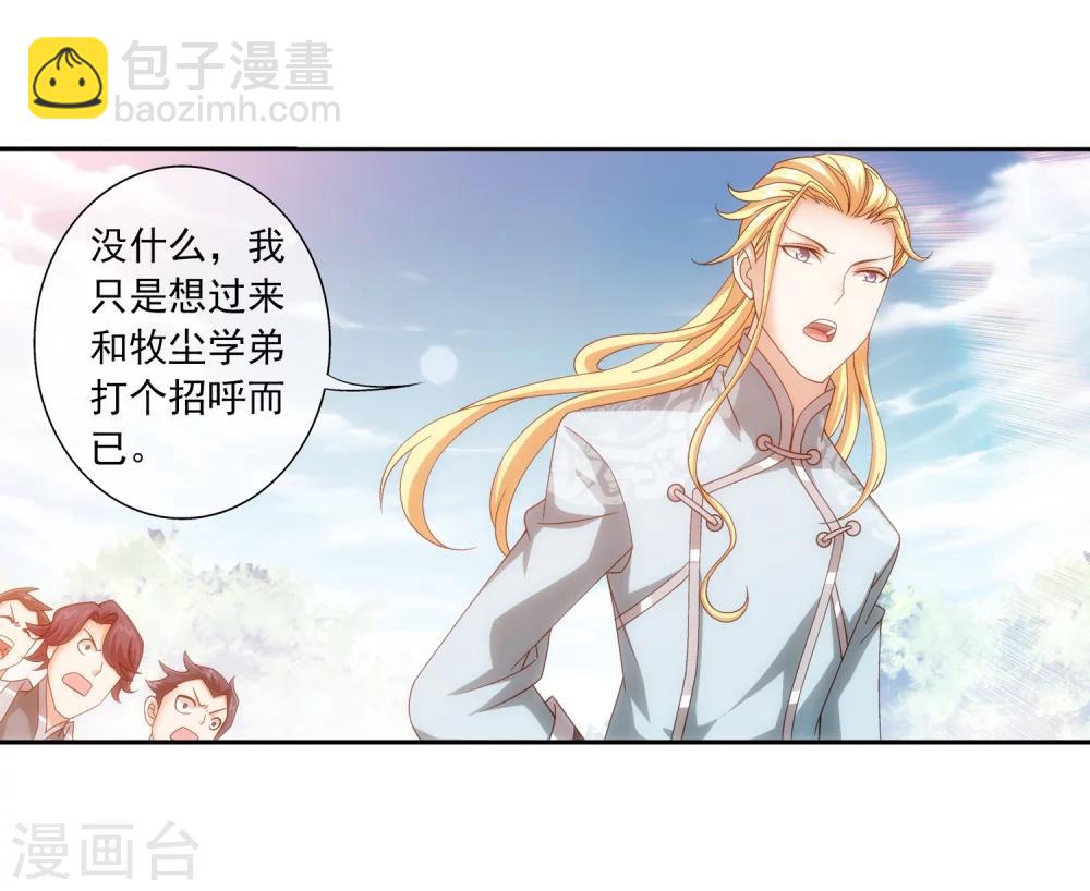 🍼斗破苍穹之大主宰 第203话 牧尘欲占天榜 第6页