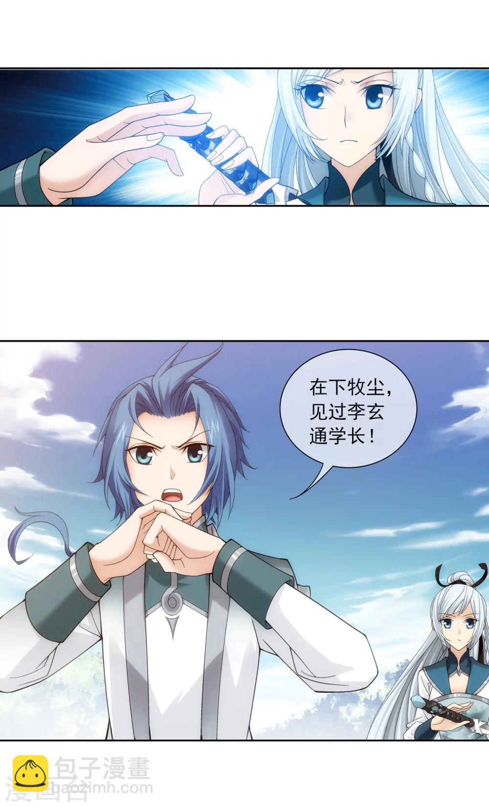 🍼斗破苍穹之大主宰 第203话 牧尘欲占天榜 第9页
