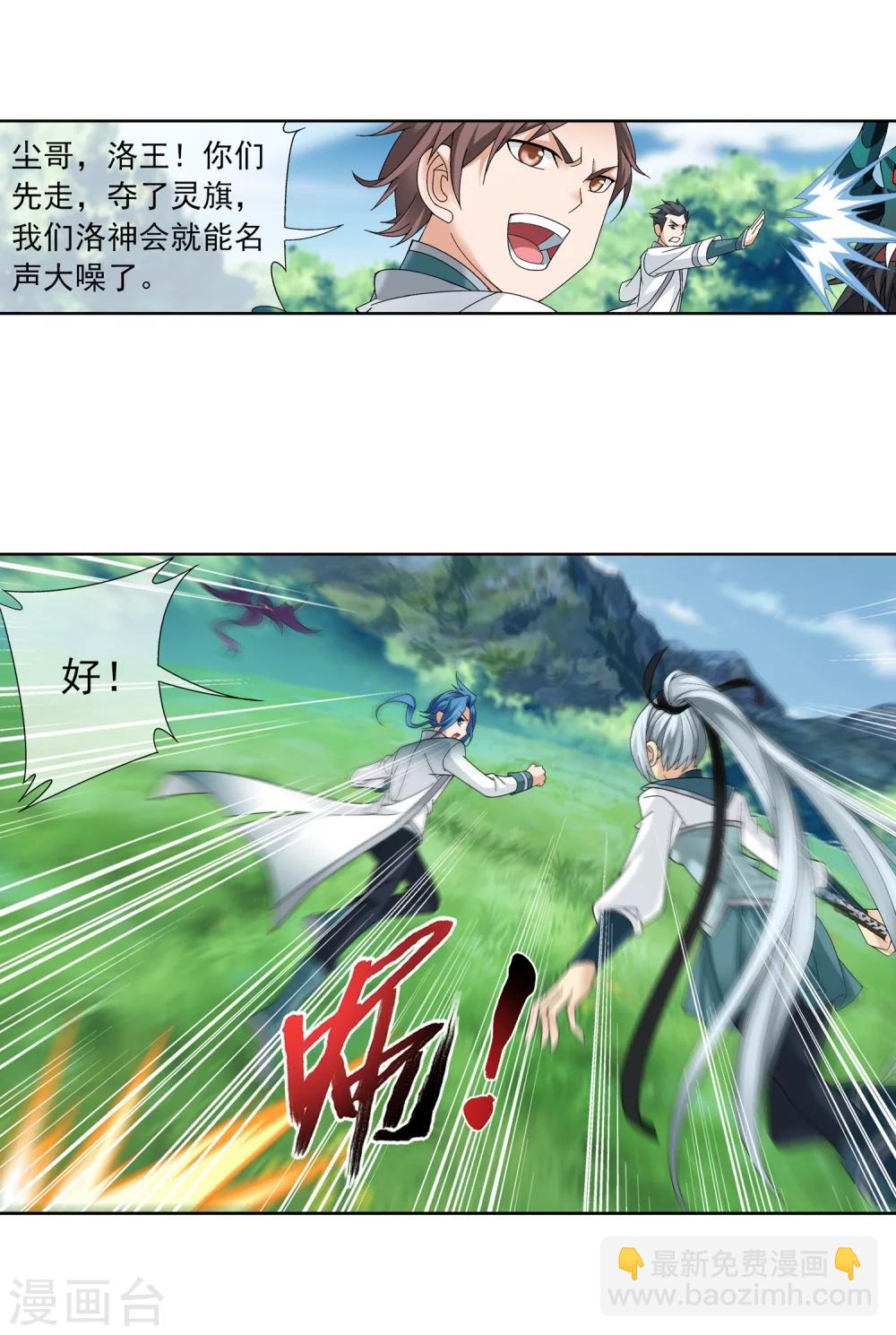 🍼斗破苍穹之大主宰 第205话 为了神级灵绝 第13页