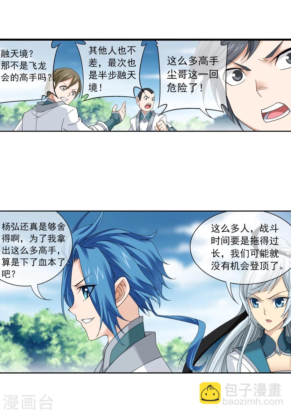 🍼斗破苍穹之大主宰 第205话 为了神级灵绝 第17页
