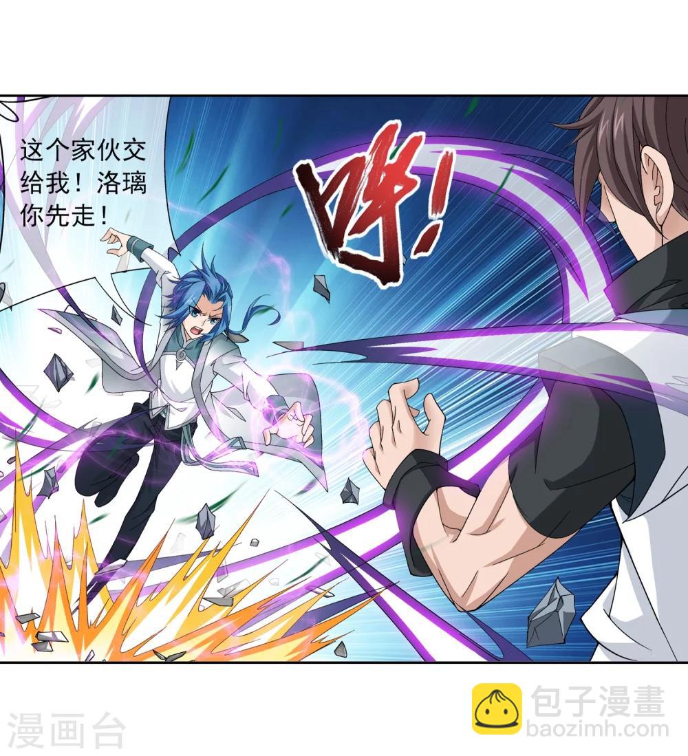 🍼斗破苍穹之大主宰 第205话 为了神级灵绝 第18页