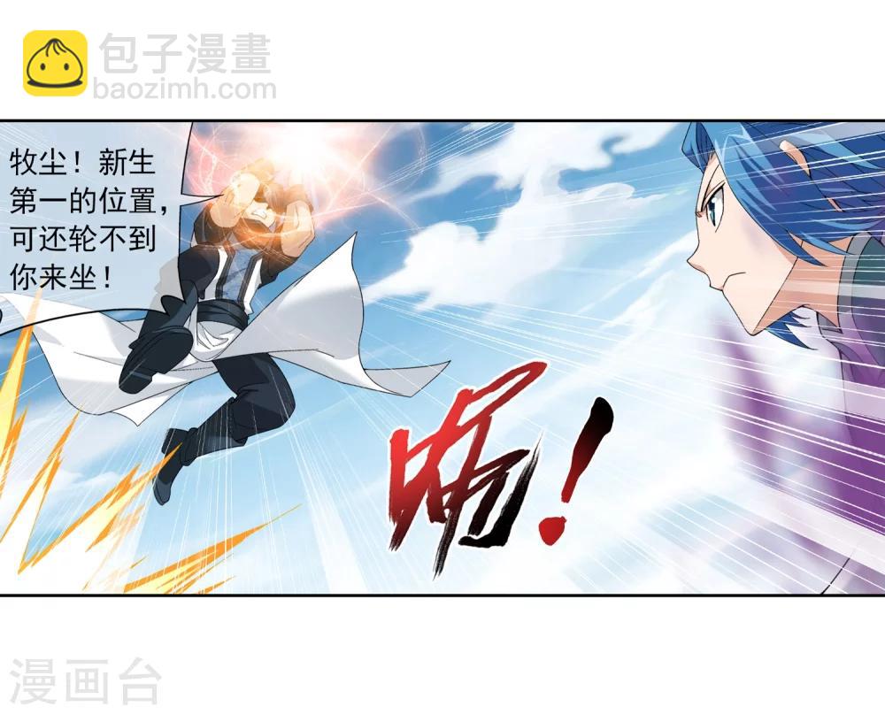 🍼斗破苍穹之大主宰 第205话 为了神级灵绝 第19页