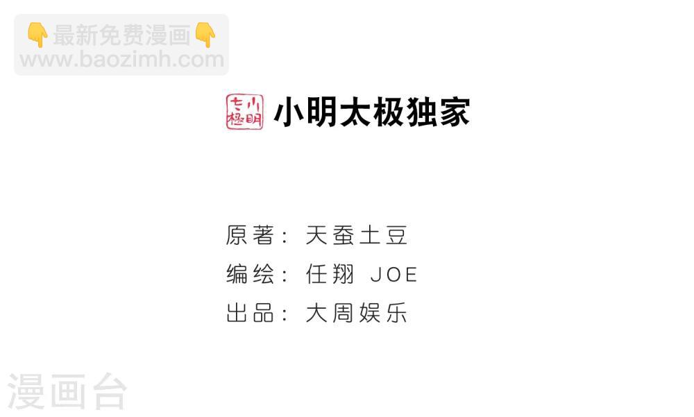 🍼斗破苍穹之大主宰 第205话 为了神级灵绝 第2页