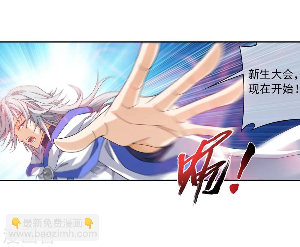 🍼斗破苍穹之大主宰 第205话 为了神级灵绝 第4页