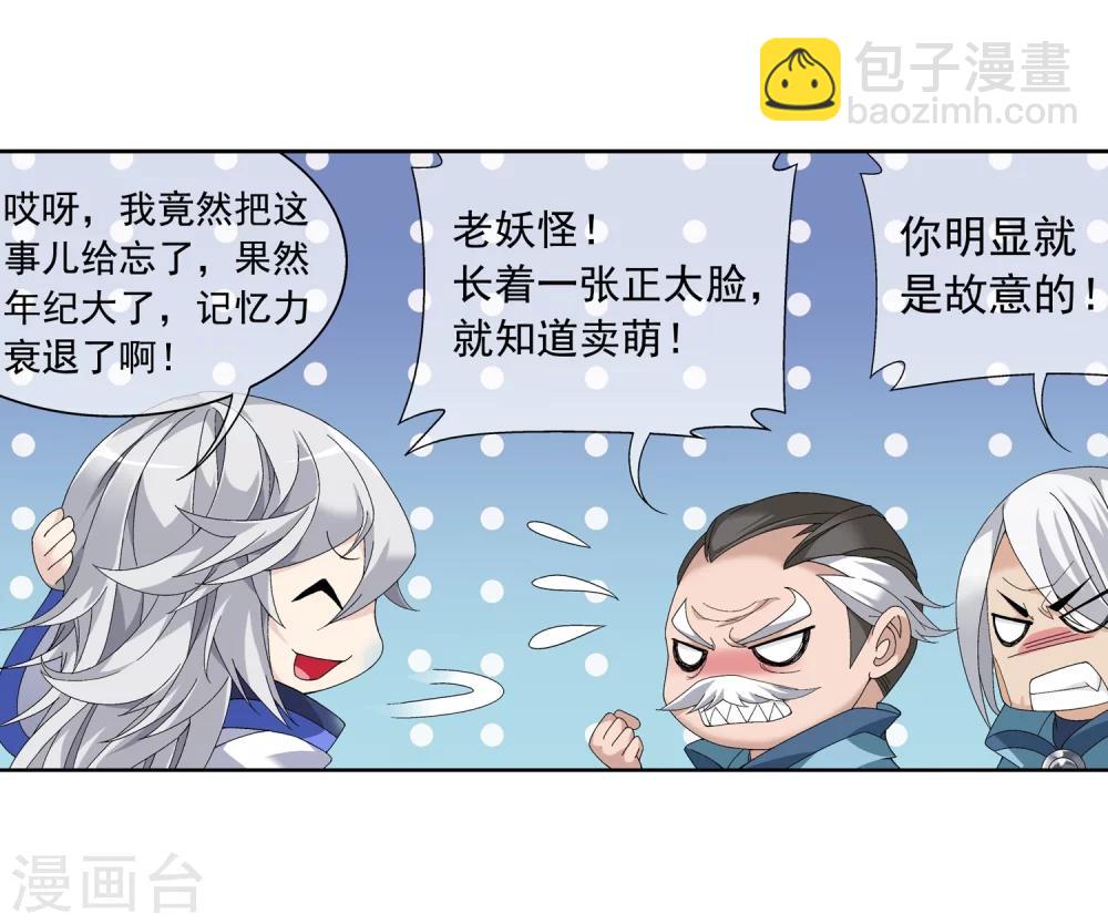 🍼斗破苍穹之大主宰 第205话 为了神级灵绝 第7页