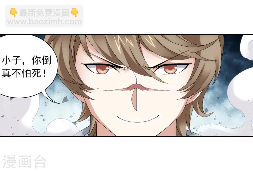 🍼斗破苍穹之大主宰 第207话 遭遇灵兽围追 第11页