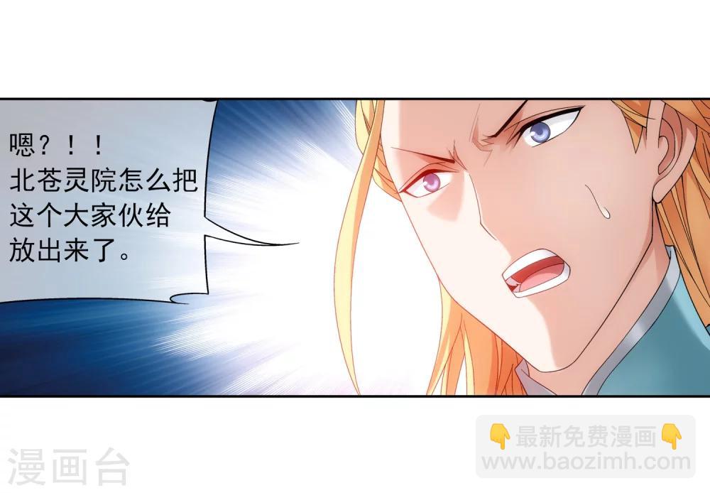 🍼斗破苍穹之大主宰 第207话 遭遇灵兽围追 第19页