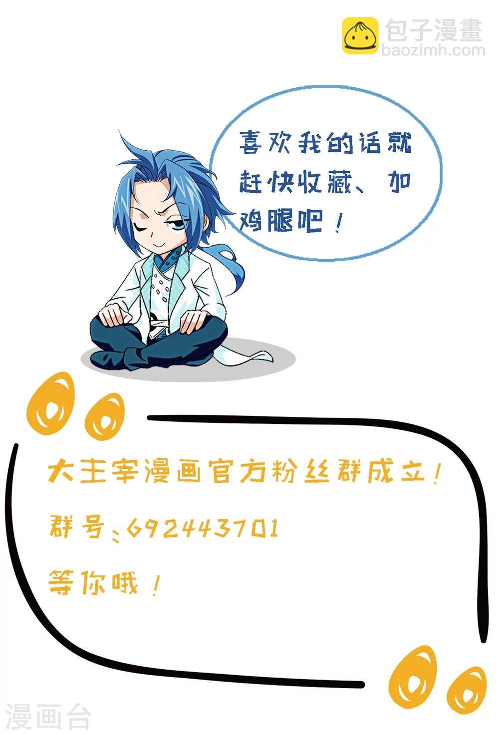 🍼斗破苍穹之大主宰 第207话 遭遇灵兽围追 第23页