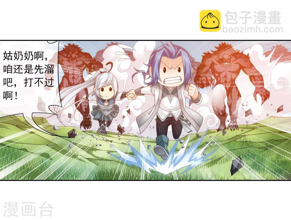🍼斗破苍穹之大主宰 第207话 遭遇灵兽围追 第5页