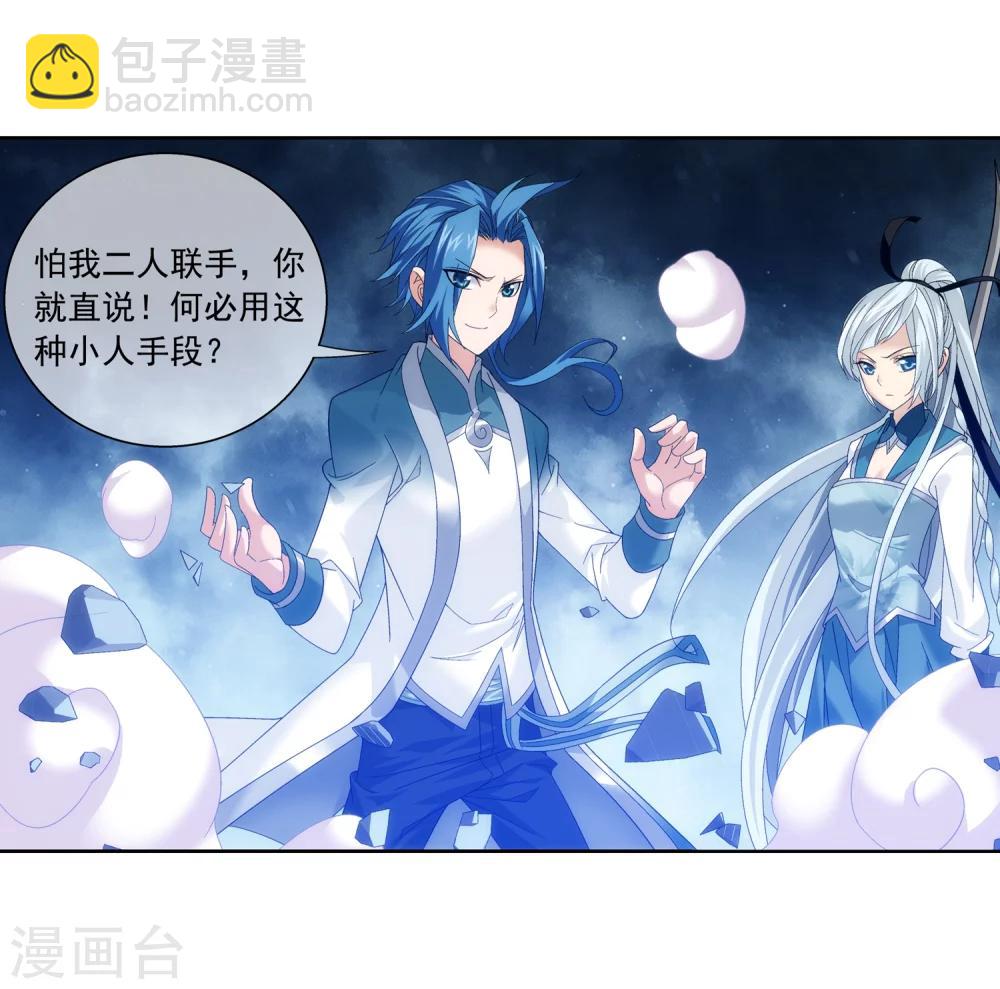 🍼斗破苍穹之大主宰 第209话 杨弘半路杀出 第10页