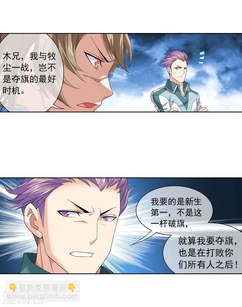 🍼斗破苍穹之大主宰 第209话 杨弘半路杀出 第11页