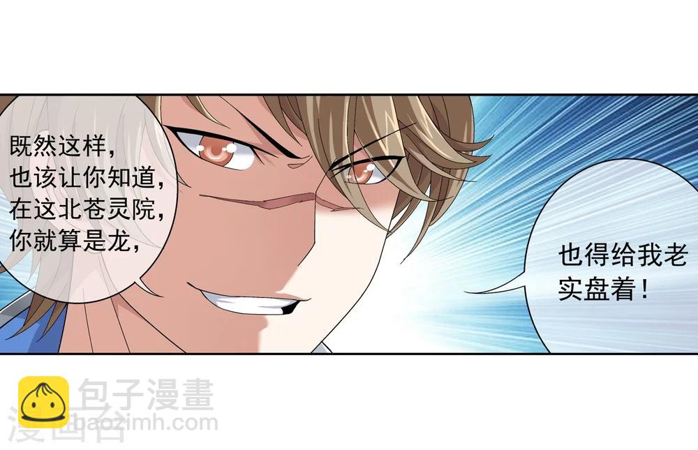 🍼斗破苍穹之大主宰 第209话 杨弘半路杀出 第16页