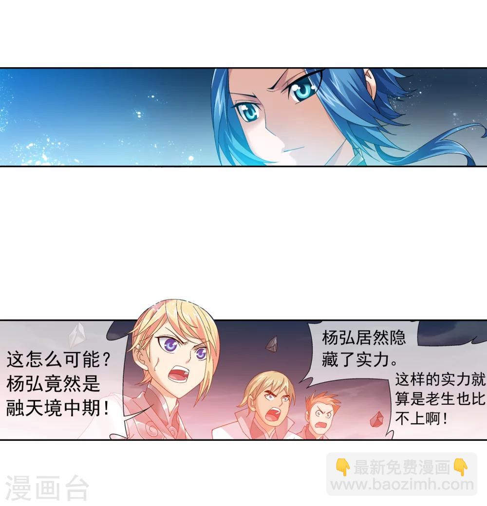 🍼斗破苍穹之大主宰 第209话 杨弘半路杀出 第18页