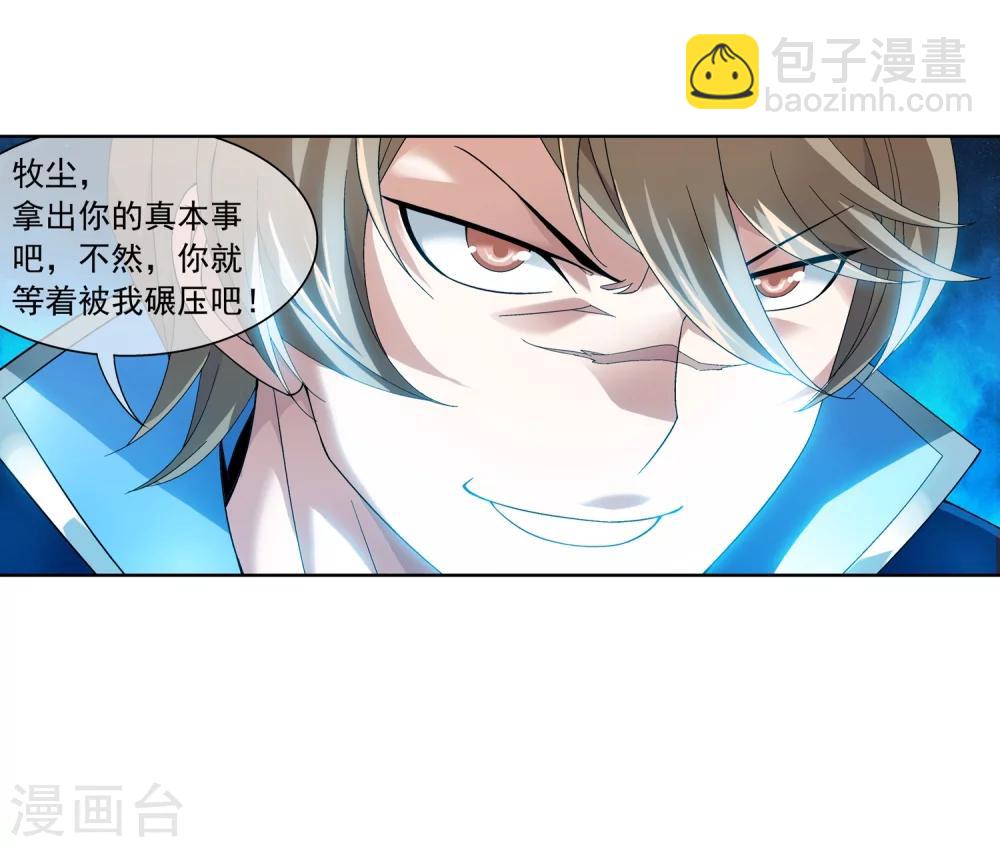 🍼斗破苍穹之大主宰 第209话 杨弘半路杀出 第19页