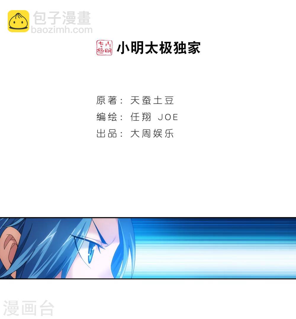 🍼斗破苍穹之大主宰 第209话 杨弘半路杀出 第2页